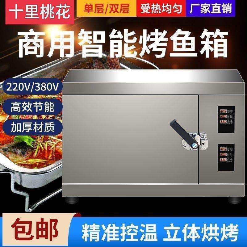 商用全自动大容量智能电烤鱼箱电烤鱼炉商用家用摆摊烤箱
