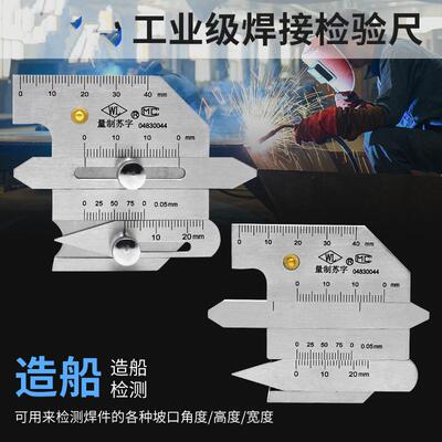 常州华焊工缝检测缝尺不锈钢焊接检验尺焊规口HJC-30检深度测量角