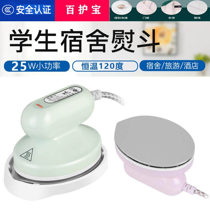 迷你手持25W恒温120度电熨斗家用小型老式学生宿舍用熨斗烫衣服