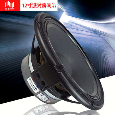 照华LPS专业舞台电音派对房KTV酒吧12寸大功率低音铝盆长冲程喇叭