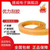 包邮 85度 拍下注明硬度65 2米优力刮胶 优力刮胶