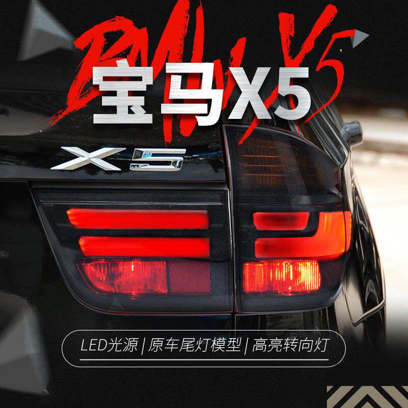 适用于07-13款宝马X5尾灯总成E70改装新款LED行车灯刹车灯熏黑款