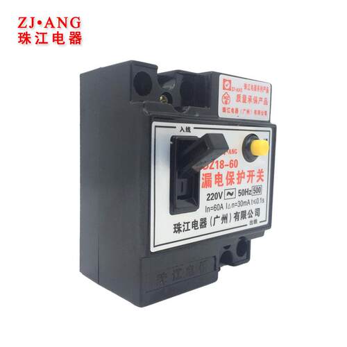 高档珠江家 用漏电断路器20电V两相40a60安漏2保护器开关32a总开