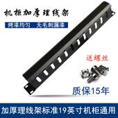 加厚12档24口理线架理线器机柜交换机走线架19英寸机架式 送螺丝