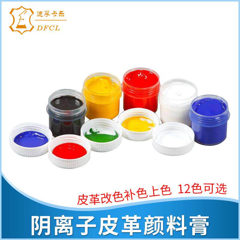 DFCL色膏着色剂皮具翻新改色细度色浆皮沙发特黑水性皮沙发上色