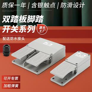 YDT1-16.17折弯机脚踏开关双踏板双向铝壳加厚高灵敏度质保五年