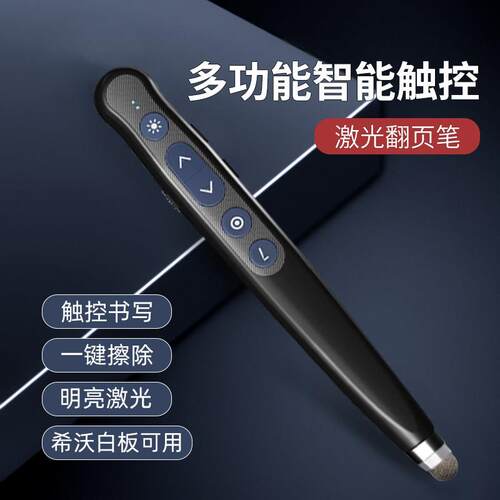 翻页笔ppt遥控笔鸿合希沃电子白板教师用多功能可写字触控书写笔