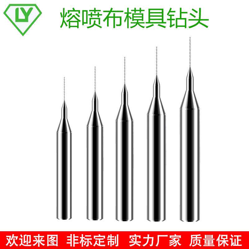 熔喷布模具专用钻头微钻头头0039钢合金钻头定柄钻钨进口小料微细