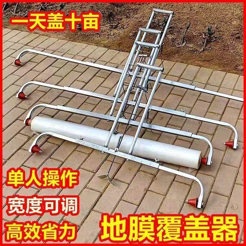农用小型地膜覆膜机自动覆膜器盖地膜铺地膜手拉地膜架子种菜工具