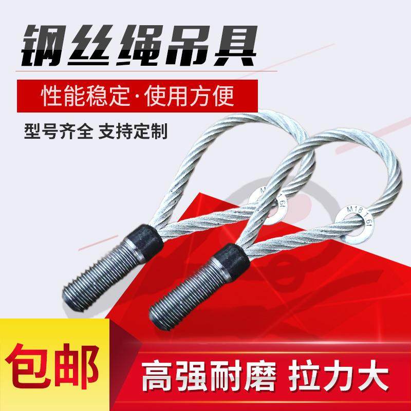 建筑PC吊绳M20钢丝绳螺纹吊具吊环电梯专用M16起吊套绳吊环吊索紧,五金/工具,其他机电五金,淘宝优惠券,粉丝福利购,淘宝优惠卷