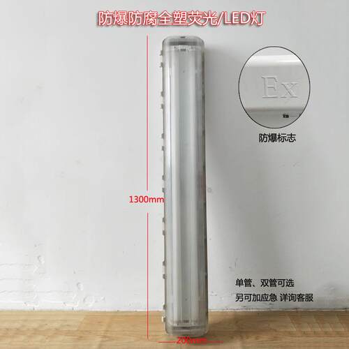 BYS防爆防腐全塑荧光灯防水防尘双管LED防爆日光灯带罩支架灯