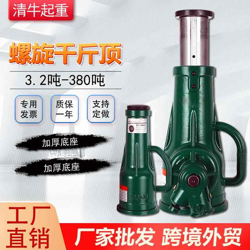 螺旋千斤顶5/10/20/2/50/100t机械式千斤顶2t起重手摇千斤顶