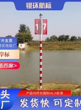 银环航标生产供应浮标灯桩船标标牌航标灯桥涵灯桥柱灯岸标