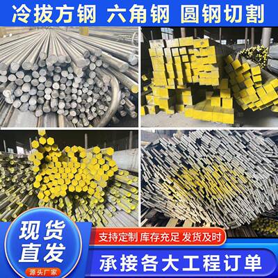 冷拔方钢六角钢圆钢切割Q235冷拔圆钢扁钢实心方棒5-100mm可定制