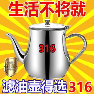滤网油壶316不锈钢家用厨房装油罐防漏酒壶过滤网怀炉