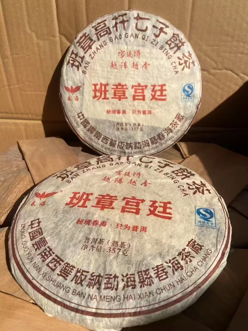 老品牌—春海茶廠2010年班章宮廷熟茶» BUASHOP｜普洱老茶專賣店- 年份