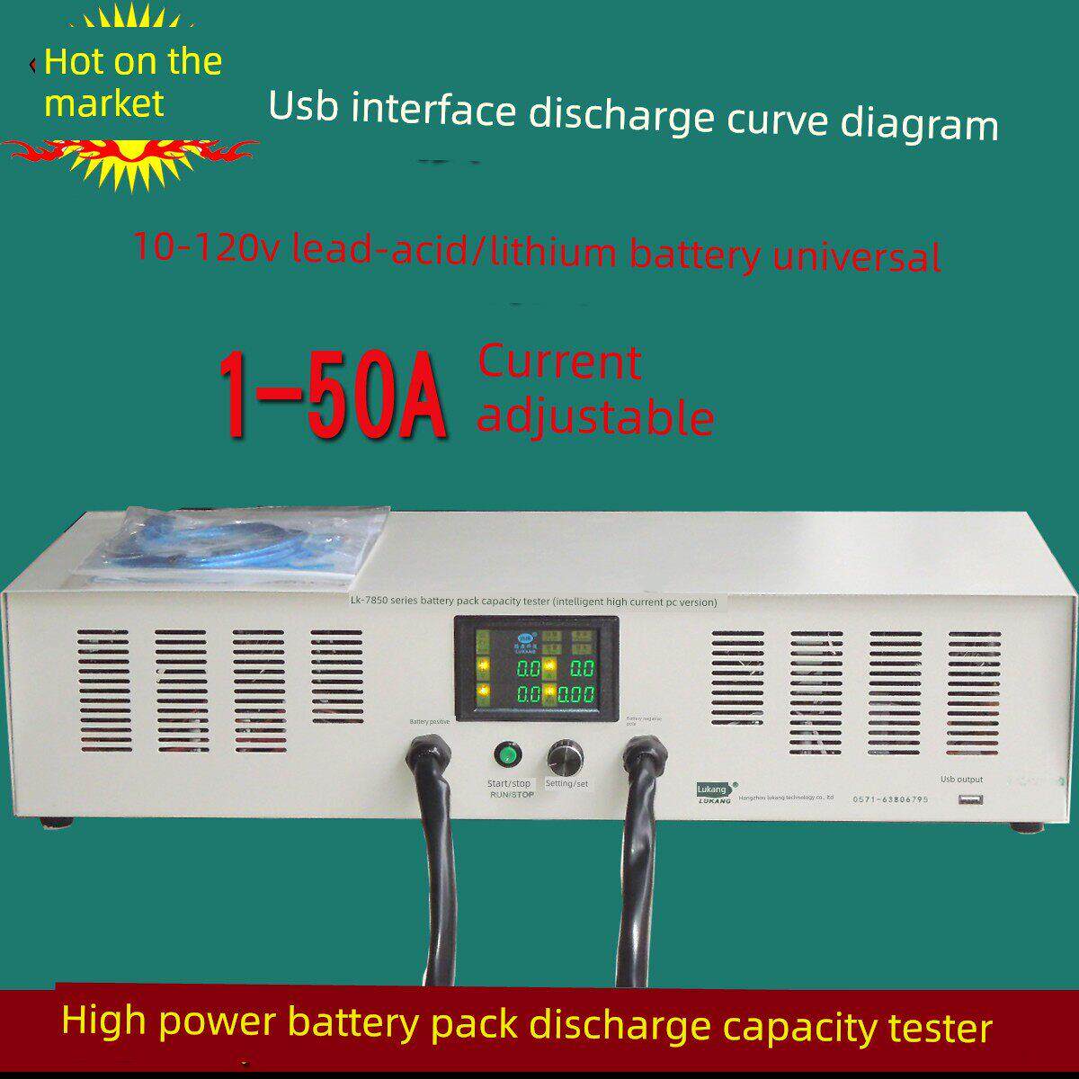Lk7850路康康铅酸锂电池组10-120V50A电池智能放电容量测试仪