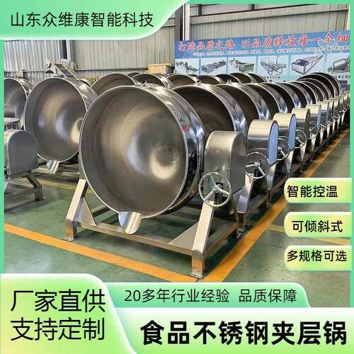 凉粉搅拌夹层锅番茄酱制作熬煮搅拌锅可倾斜式熬糖熬汤锅