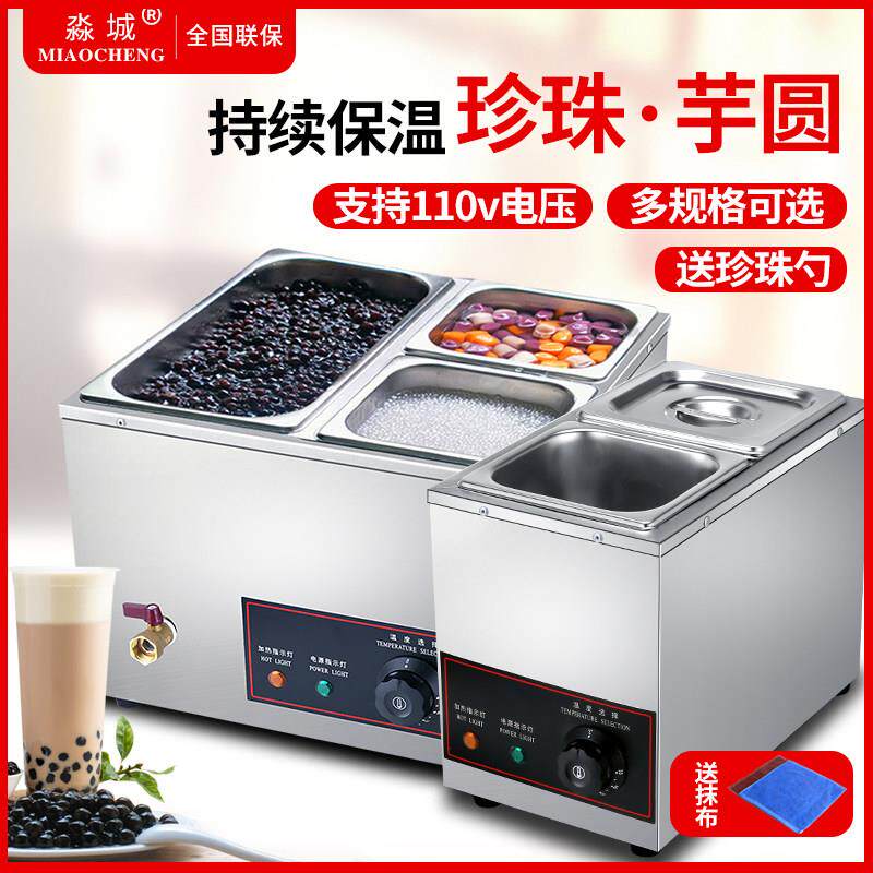 淼城奶茶店商用黑糖波霸珍珠保温锅芋圆西米保温锅小型保温汤池