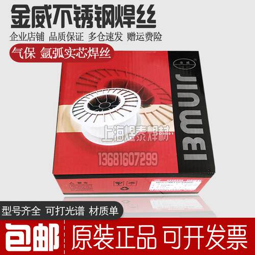 北京金威ER410NiMo不锈钢电焊丝H06Cr12Ni4Mo不锈钢直条盘装焊丝