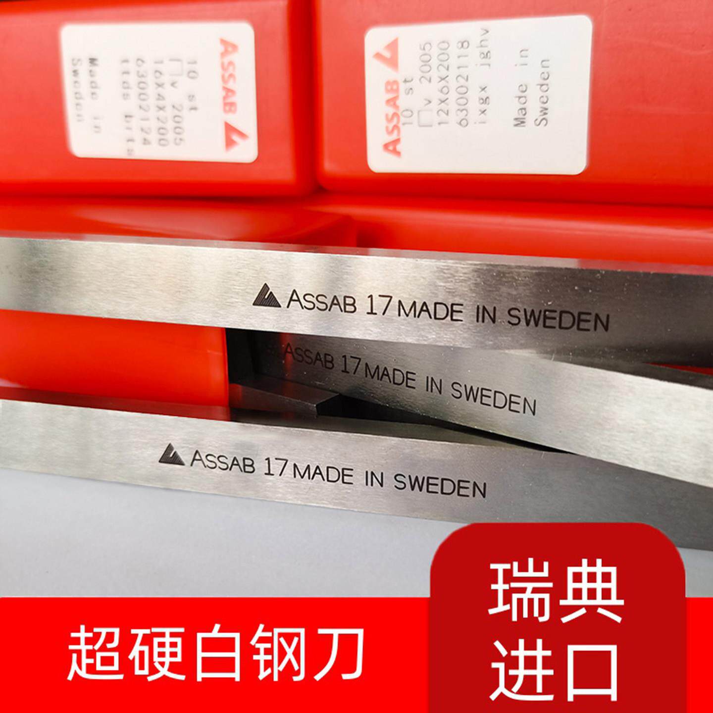 瑞典白钢刀一胜百进口白钢刀超硬白钢刀70度白钢刀片含钴白钢刀条