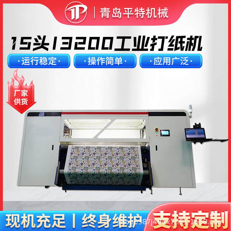 数码打印机衣服家纺印花数码印花机HJD-DP09 15头I3200工业打纸机