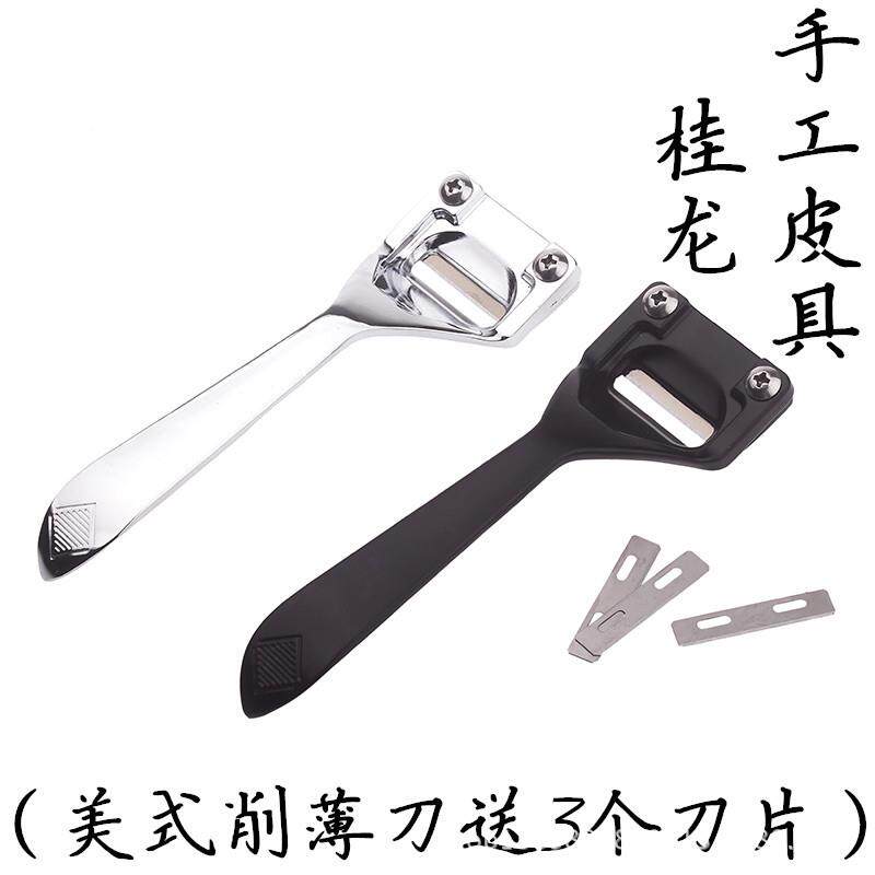 美式打薄刀 皮革削薄刀 diy皮革工具 配两替换刀头黑色银色打薄刀