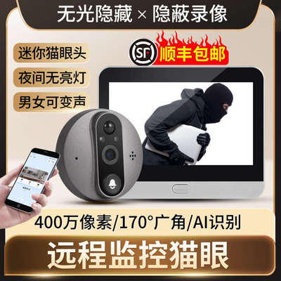 入户门口智能猫眼监控摄像头无线电子可视门铃带显示屏家用免插电