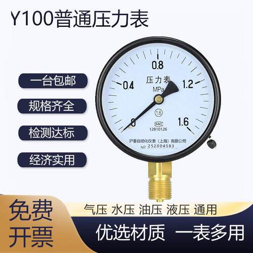 普通压力表Y100气压表水压表油压表蒸汽表锅炉储气罐管道M20*1.5