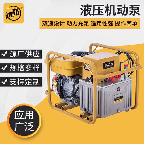 JEA2-9汽油机液压扳手专用泵液压扳手电动泵 千斤顶电动油泵