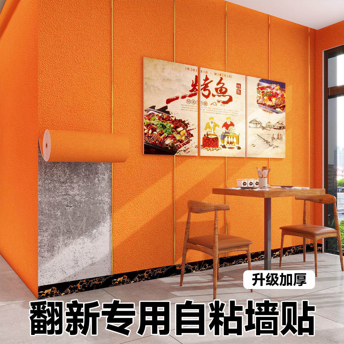 水泥墙专用墙贴纸墙壁贴板铝塑板壁纸墙布防水护墙板橙色墙纸墙裙