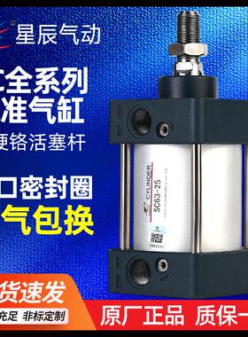 星辰气动标准气缸SC63/32/50/40/80/100/125-75X150X200-350-400