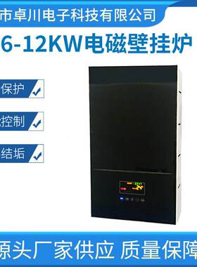 直销电磁采暖炉 家用壁挂采暖炉农村供暖采暖炉6KW变频电磁采暖炉