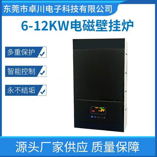 直销电磁采暖炉家用壁挂采暖炉农村供暖采暖炉6KW变频电磁采暖炉