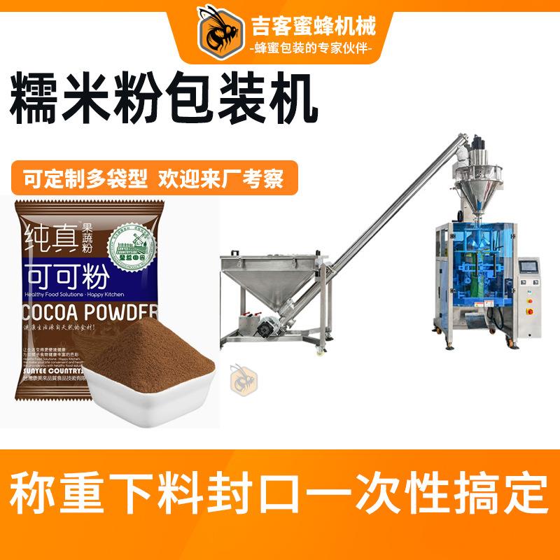 袋装烘培用粉分装机可可粉包装机全自动高速定量食用粉剂包装机