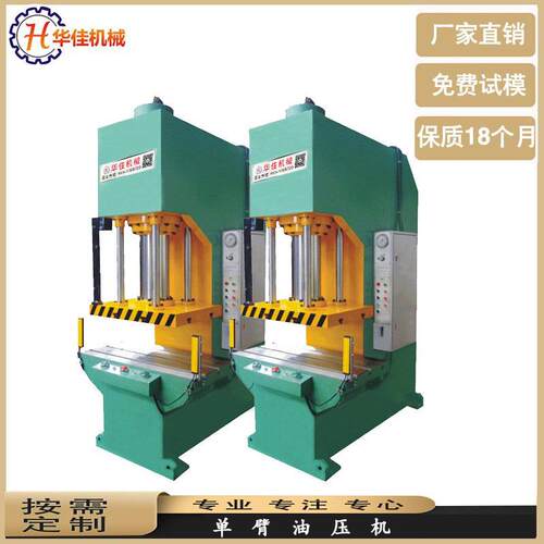 伺服小型单柱液压机10T弓型C型单臂油压机设备生产厂家