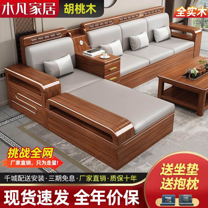 新中式胡桃全实木现代简约沙发组合冬夏两用储物大小户型客厅家俱