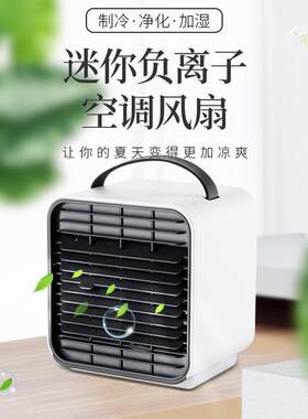负离子空调风扇迷你桌面户外便携手提带水冷风扇夜灯大风力台式扇