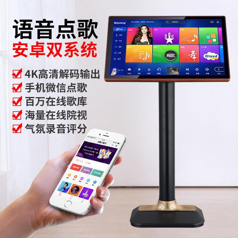 QIASHENG 家庭KTV点歌机智能超高清触摸屏卡拉OK一体机家用点唱机