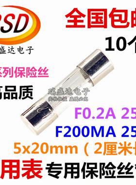 5x20 F200MA 玻璃保险管 胜利 万用表保险丝 250V 0.2A 包邮10支