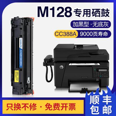 2P80适用mfp m128fn硒鼓m128fw/fp m1136打印机cc388a碳粉88a墨盒