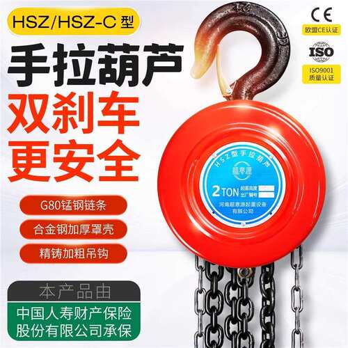手拉葫芦HSZ-C1吨2吨3吨5吨T小型家用吊机手动国标铁葫芦单链倒链