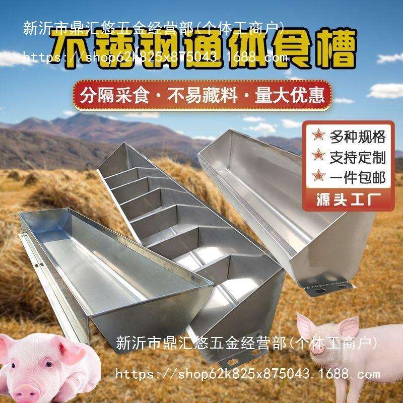 不锈钢大小猪通用粥料槽食槽猪用饮水槽长方形一体加厚猪水槽喂猪