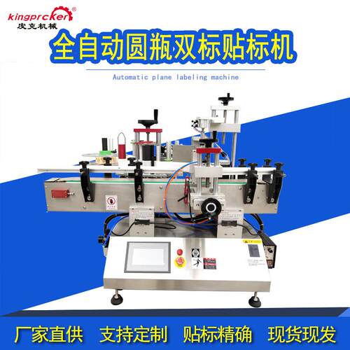 PLM-90RD全自动双标定位贴标机 贴标机不干胶标签 自动生产线