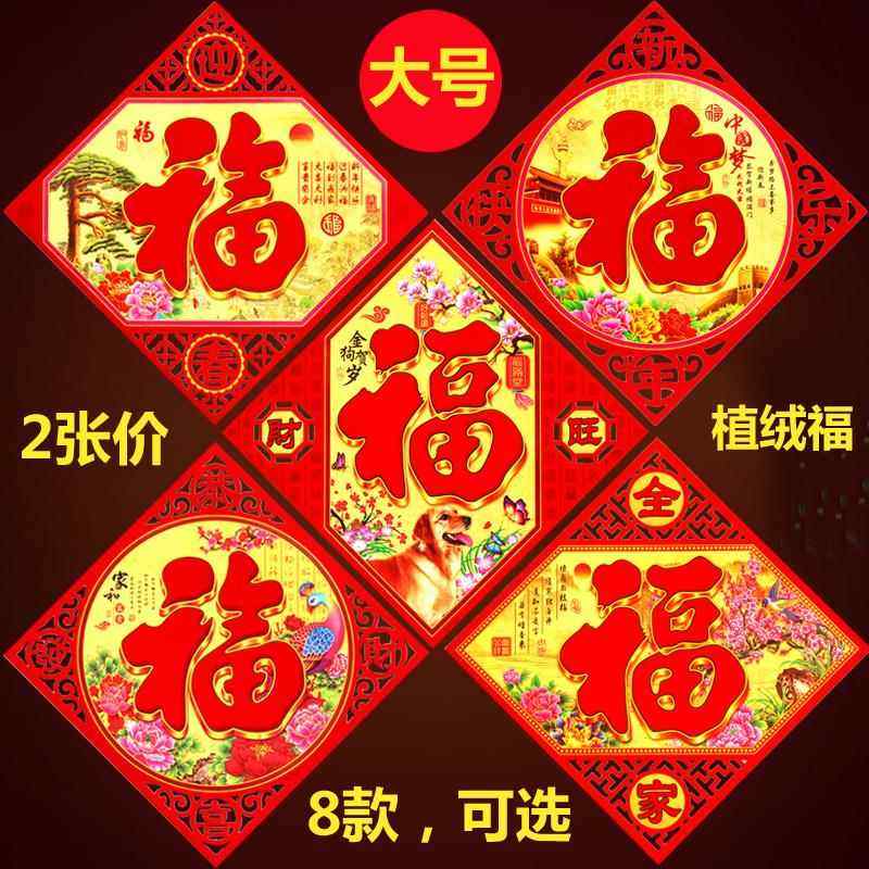 春节大号植绒福字新年福门贴过年贴画居家装饰墙贴,节庆用品/礼品,喜字/剪纸/贴纸,淘宝优惠券,粉丝福利购,淘宝优惠卷