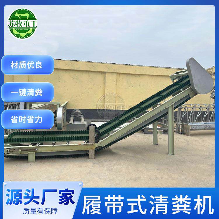 苏牧重工畜牧机械全自动羊场用清粪设备带式清粪机1500型电动鸡粪