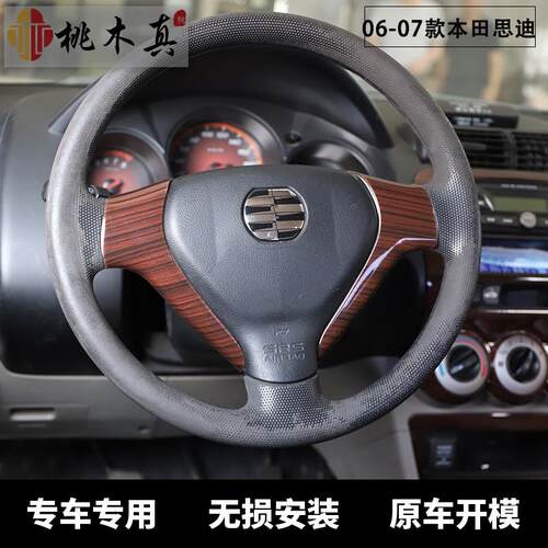 06-07款思迪方向盘仪表碳纤维内饰改装 中控升降玻璃开关装饰配件