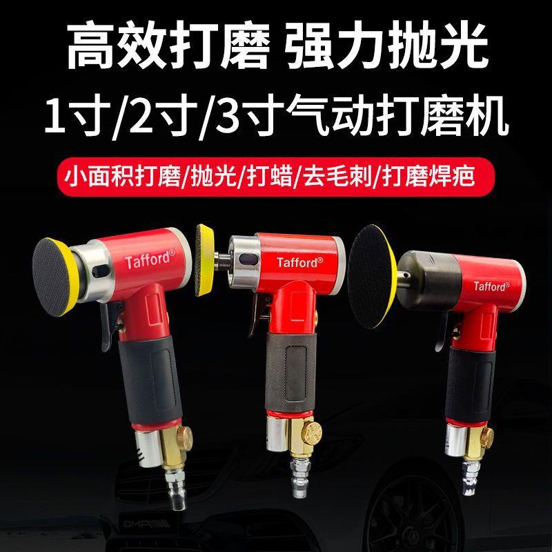塔夫德气动1寸2寸3寸打磨机气动干磨机小型汽车打蜡抛光90度弯头