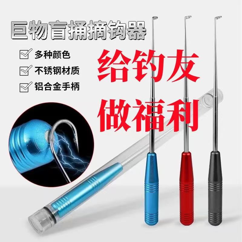 盲捅取钩器深喉不锈钢脱钩器摘钩器取鱼器多功能取钩器钓鱼退钩器