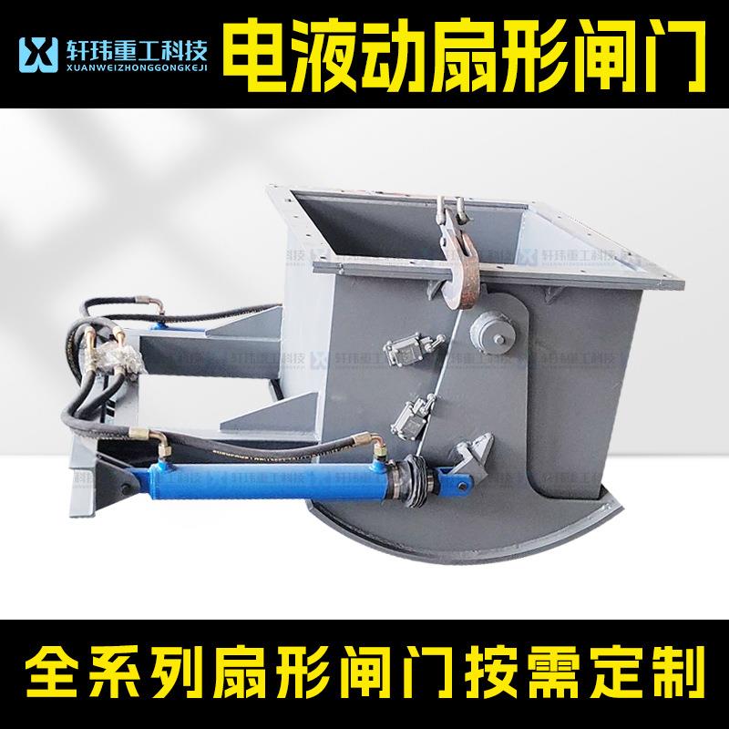 扬州高邮厂家电液动扇形闸门，电动扇形闸门，厂家直销价格优